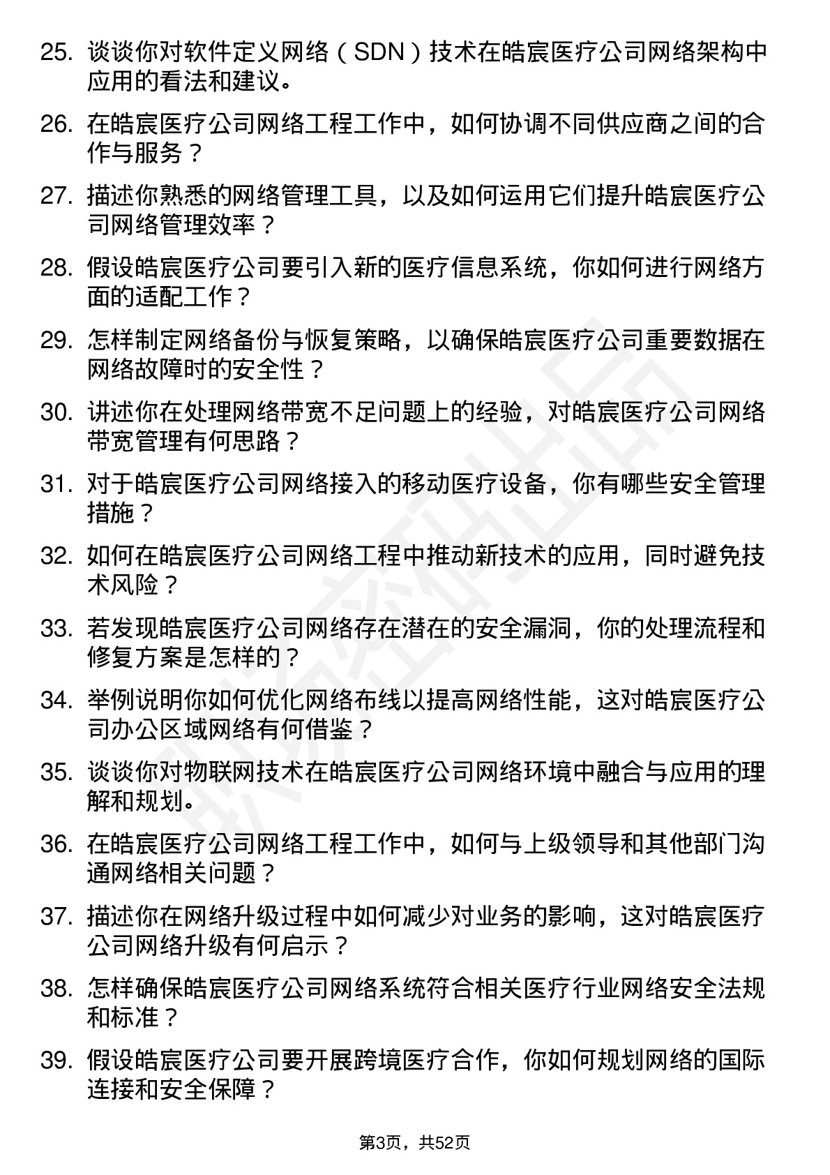 48道皓宸医疗网络工程师岗位面试题库及参考回答含考察点分析