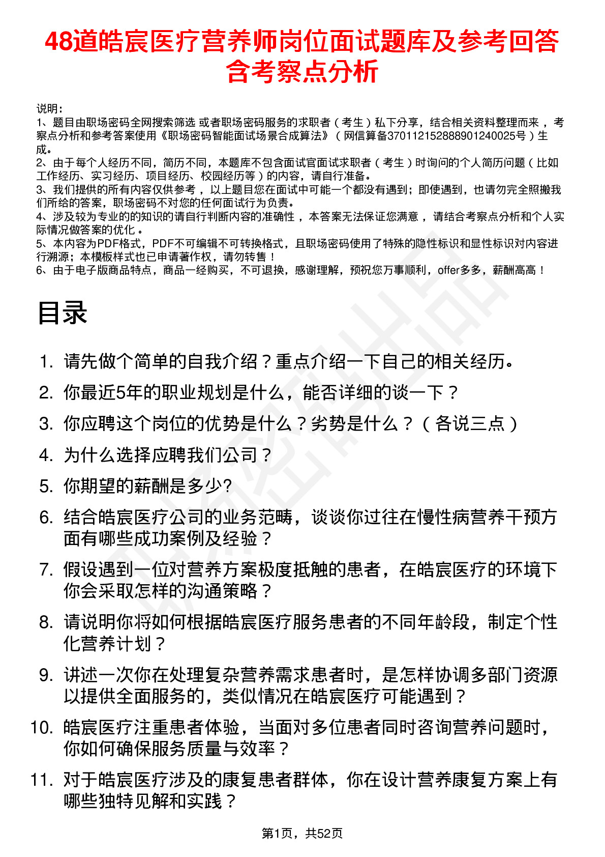 48道皓宸医疗营养师岗位面试题库及参考回答含考察点分析