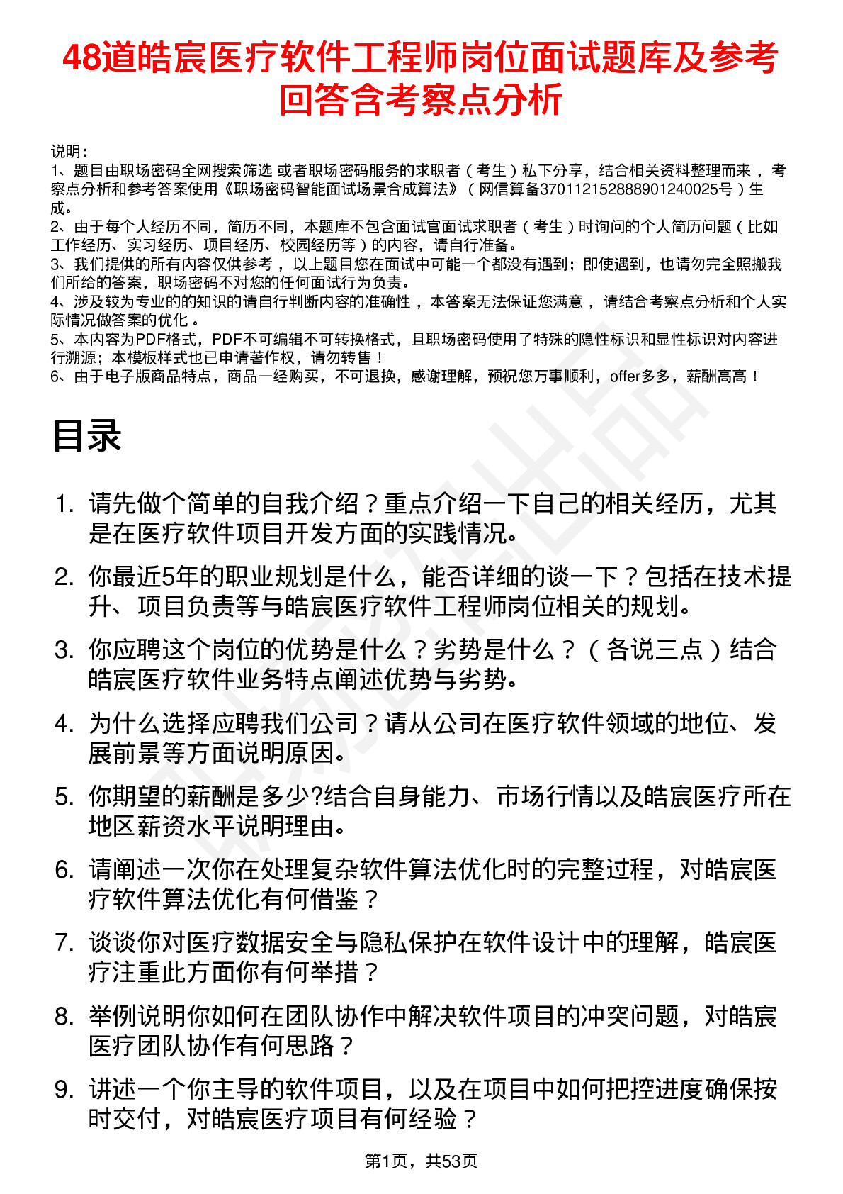 48道皓宸医疗软件工程师岗位面试题库及参考回答含考察点分析