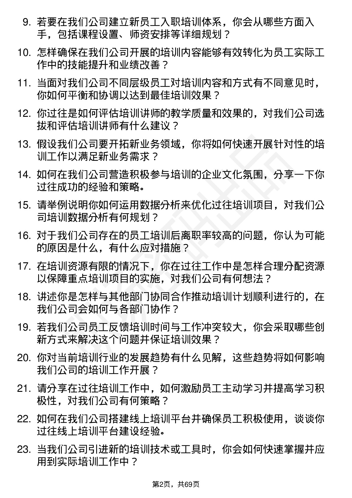 48道盛景微培训专员岗位面试题库及参考回答含考察点分析