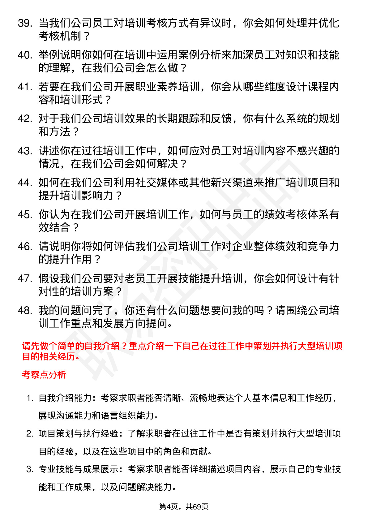 48道盛景微培训专员岗位面试题库及参考回答含考察点分析