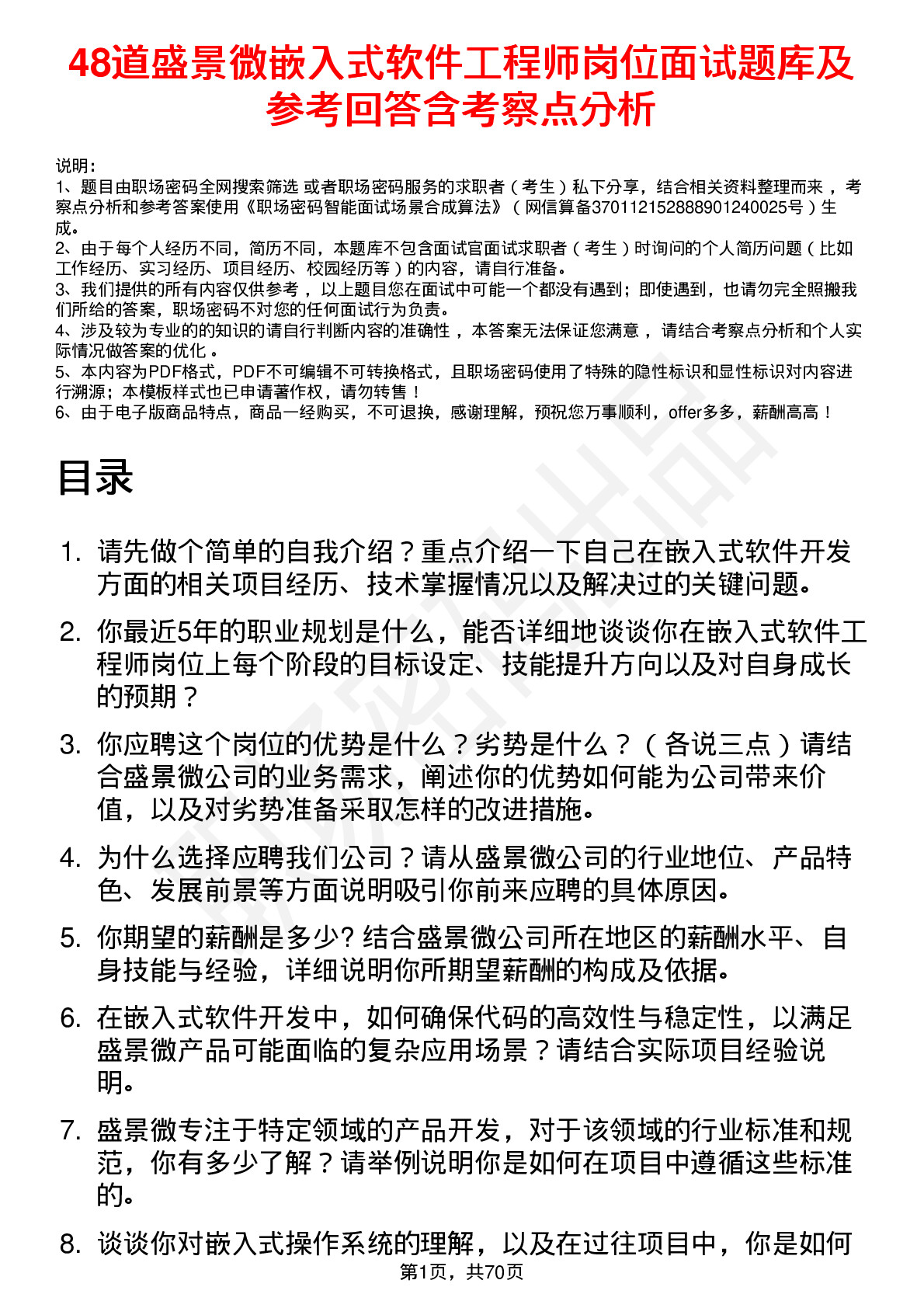 48道盛景微嵌入式软件工程师岗位面试题库及参考回答含考察点分析