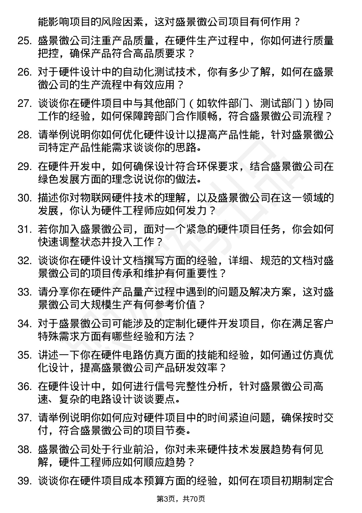 48道盛景微硬件工程师岗位面试题库及参考回答含考察点分析