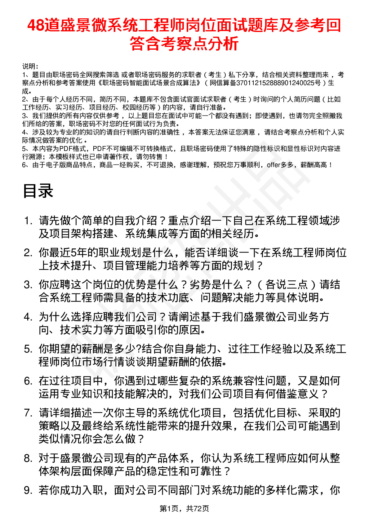 48道盛景微系统工程师岗位面试题库及参考回答含考察点分析