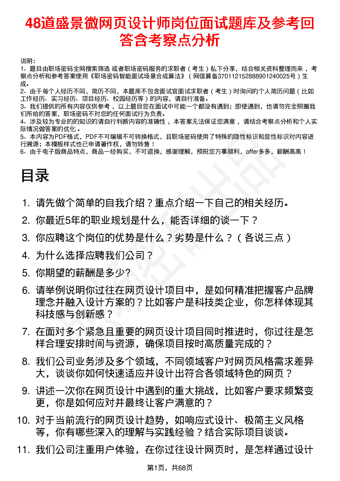 48道盛景微网页设计师岗位面试题库及参考回答含考察点分析