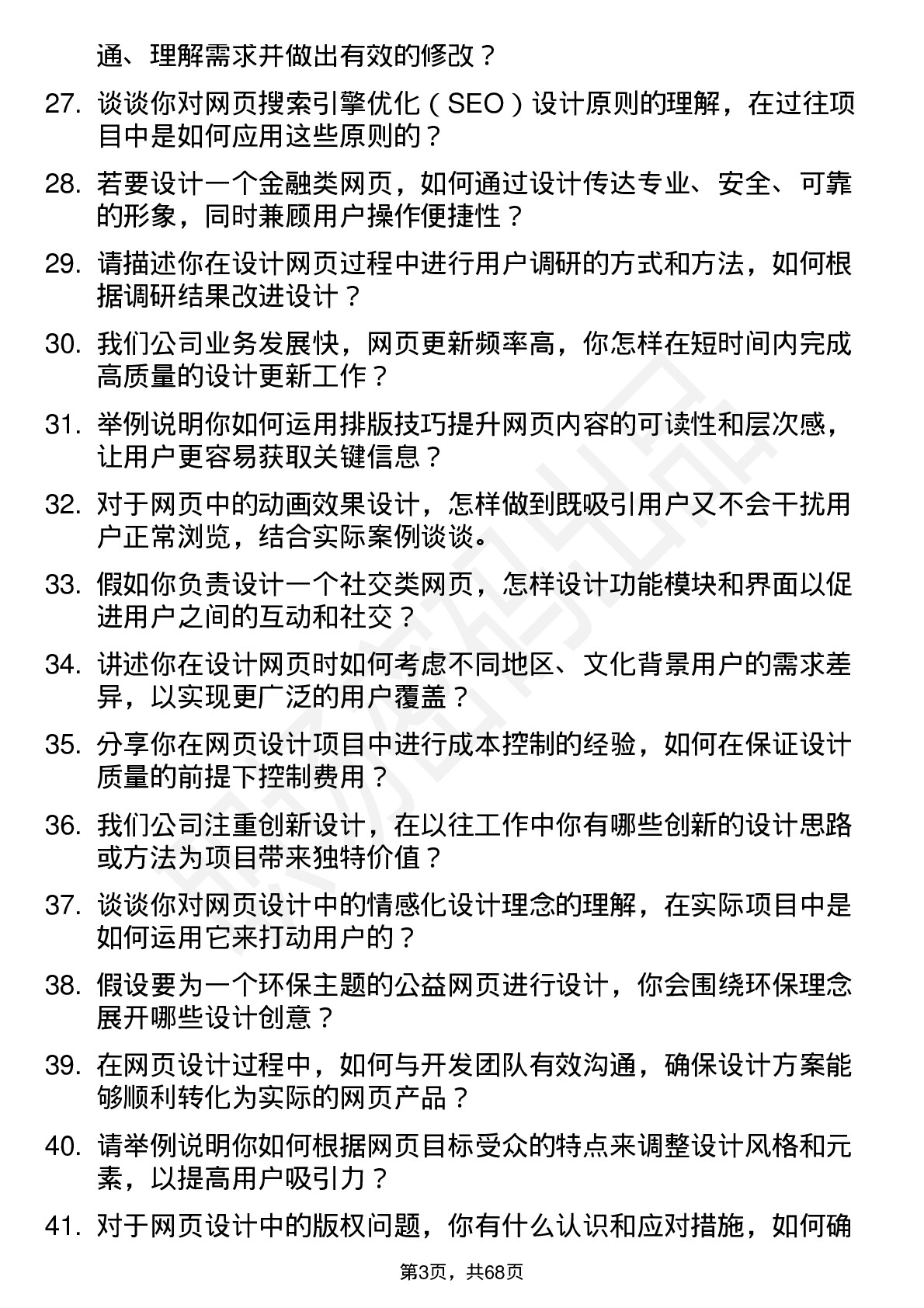 48道盛景微网页设计师岗位面试题库及参考回答含考察点分析