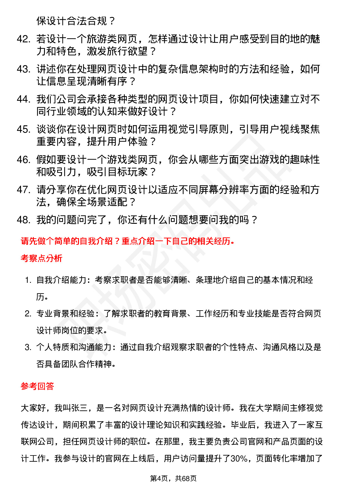 48道盛景微网页设计师岗位面试题库及参考回答含考察点分析