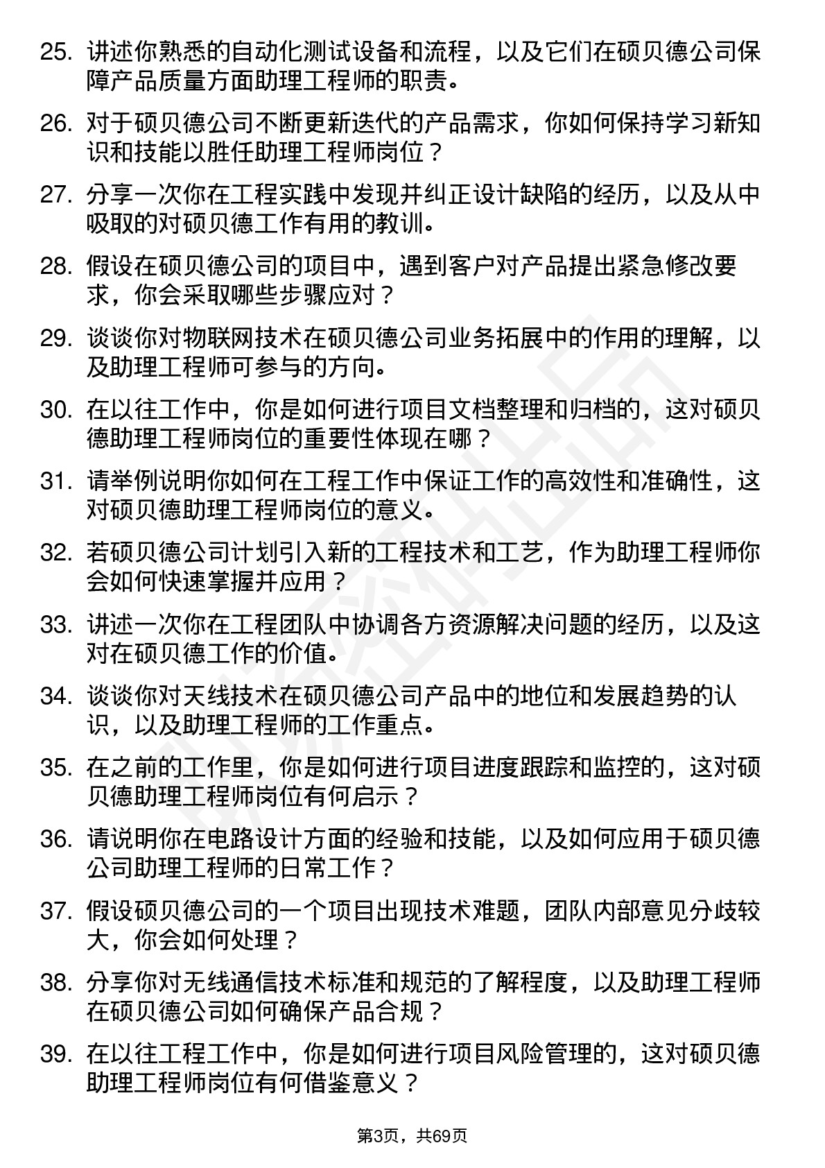 48道硕贝德助理工程师岗位面试题库及参考回答含考察点分析