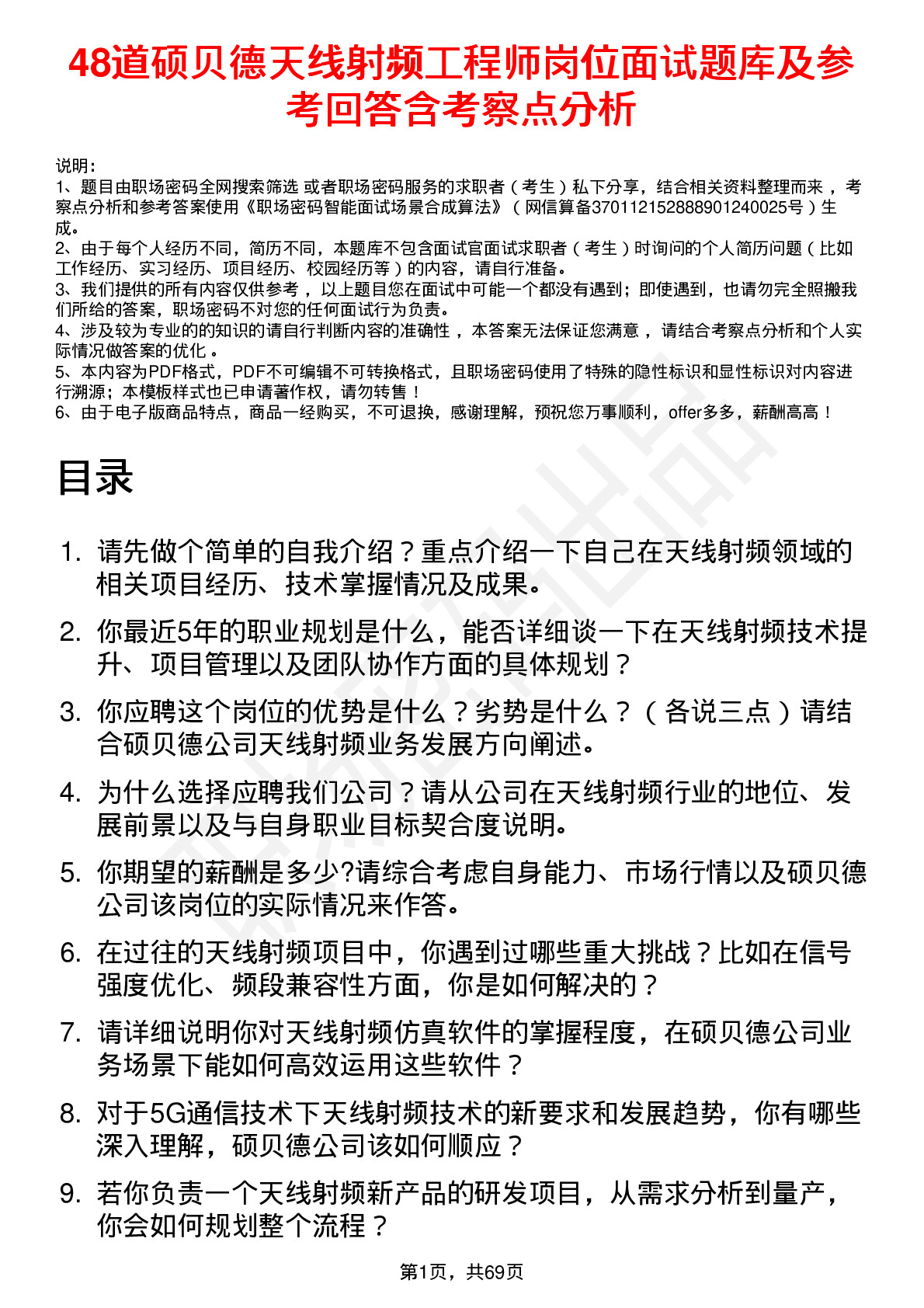 48道硕贝德天线射频工程师岗位面试题库及参考回答含考察点分析