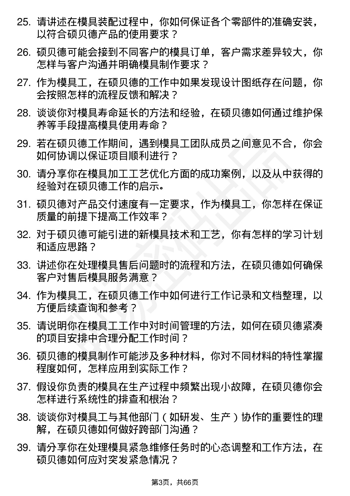 48道硕贝德模具工岗位面试题库及参考回答含考察点分析