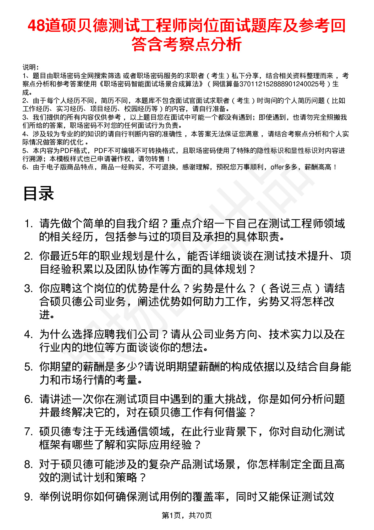 48道硕贝德测试工程师岗位面试题库及参考回答含考察点分析