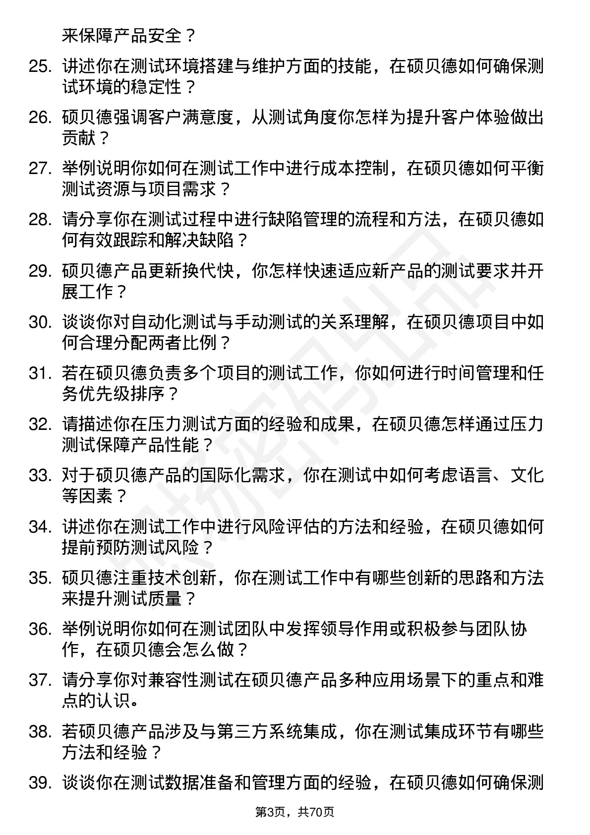 48道硕贝德测试工程师岗位面试题库及参考回答含考察点分析