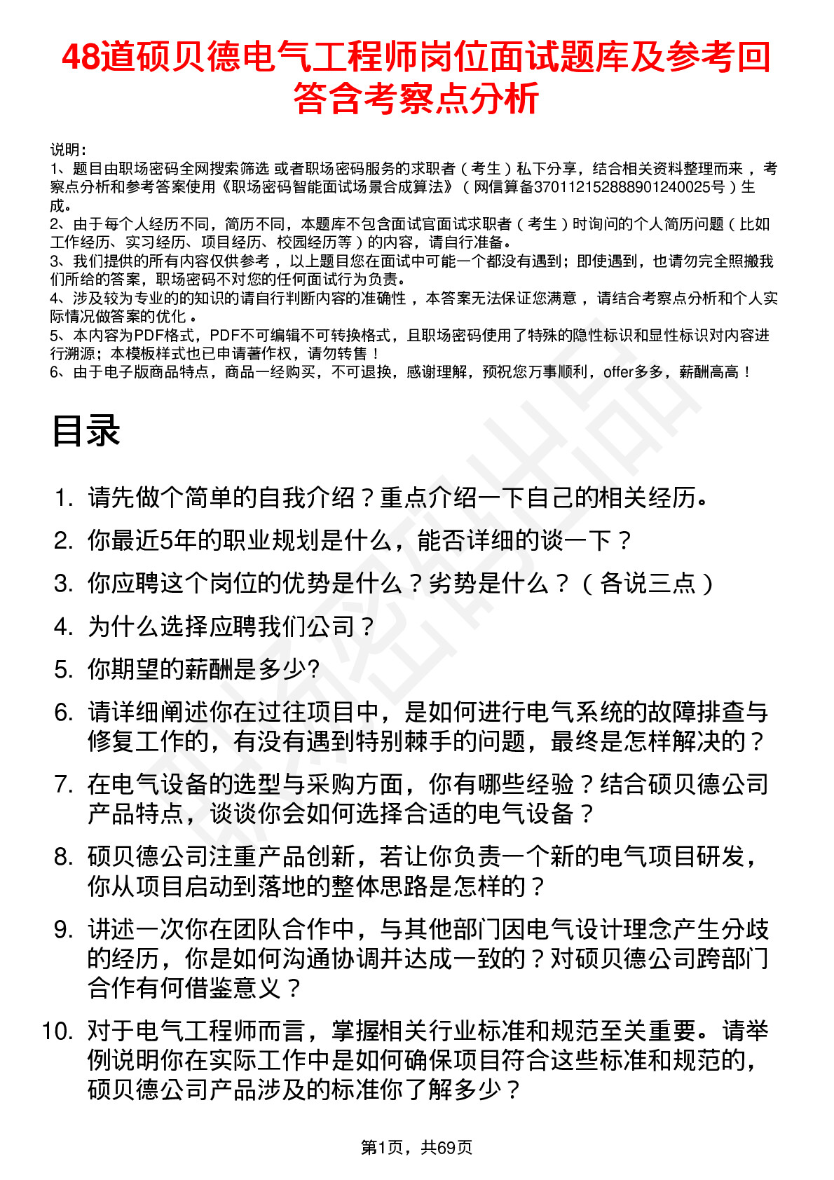 48道硕贝德电气工程师岗位面试题库及参考回答含考察点分析