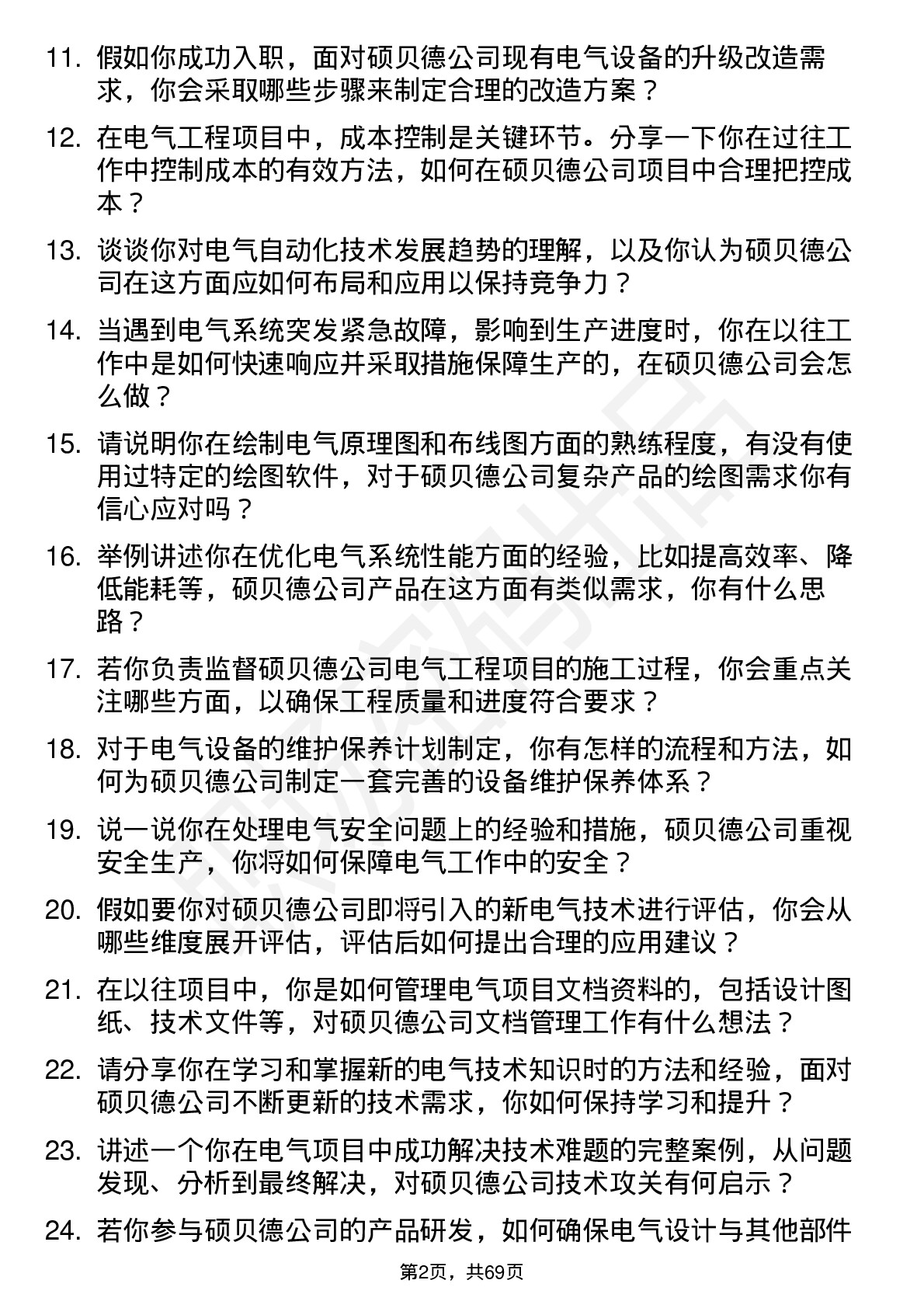 48道硕贝德电气工程师岗位面试题库及参考回答含考察点分析