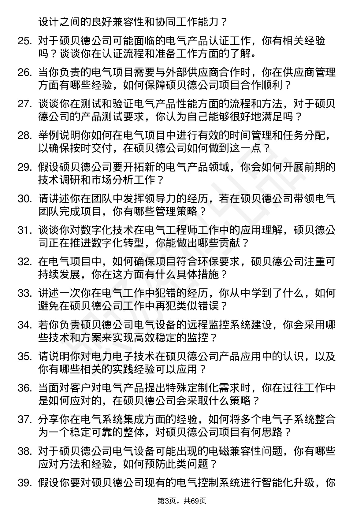 48道硕贝德电气工程师岗位面试题库及参考回答含考察点分析