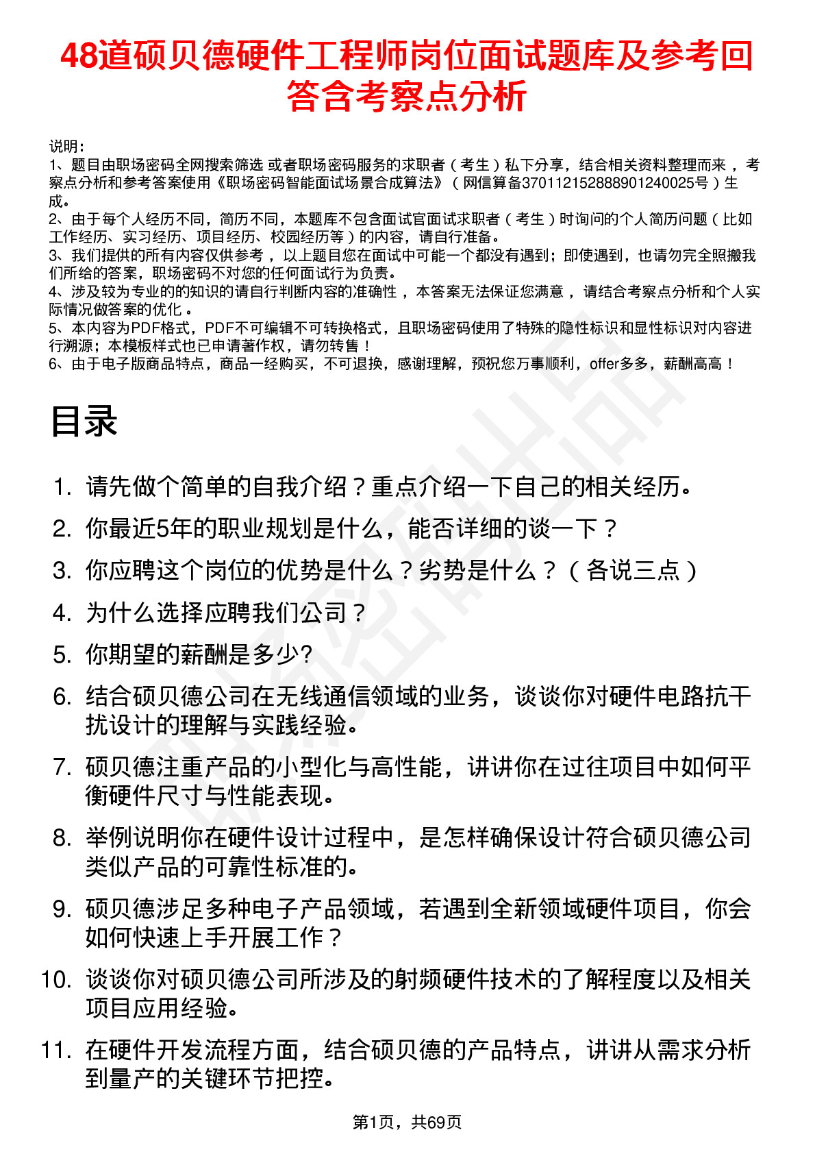 48道硕贝德硬件工程师岗位面试题库及参考回答含考察点分析