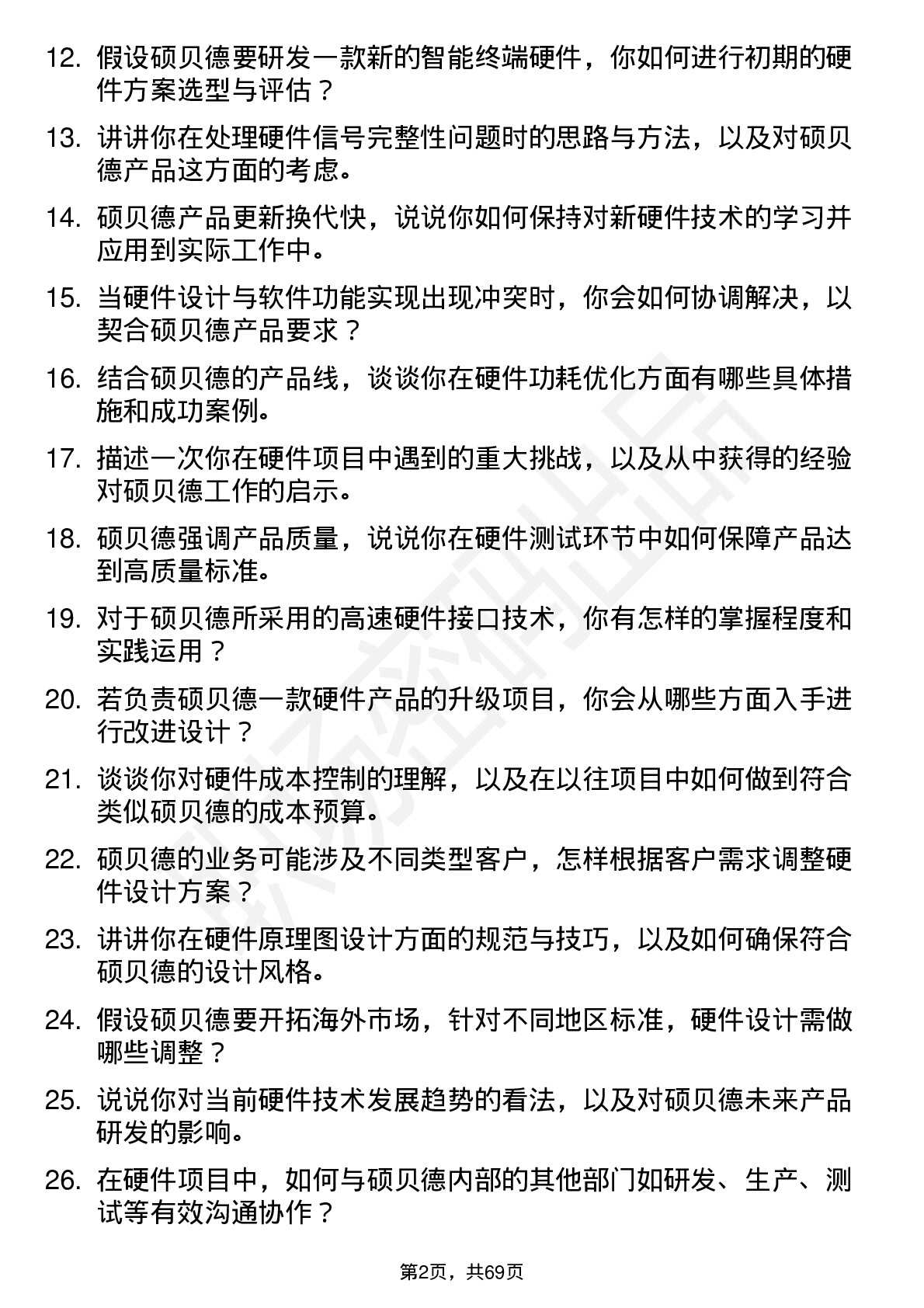 48道硕贝德硬件工程师岗位面试题库及参考回答含考察点分析