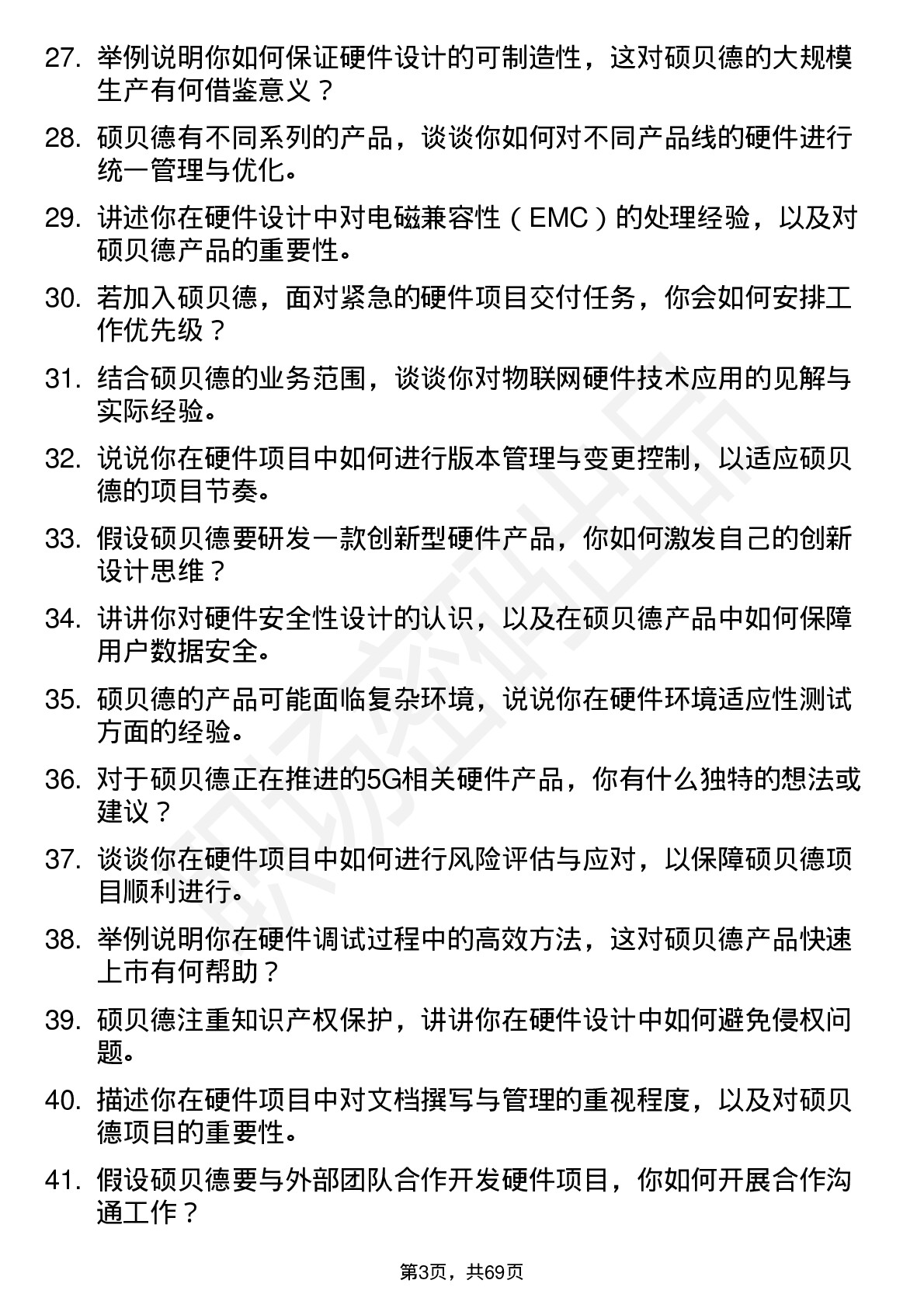 48道硕贝德硬件工程师岗位面试题库及参考回答含考察点分析