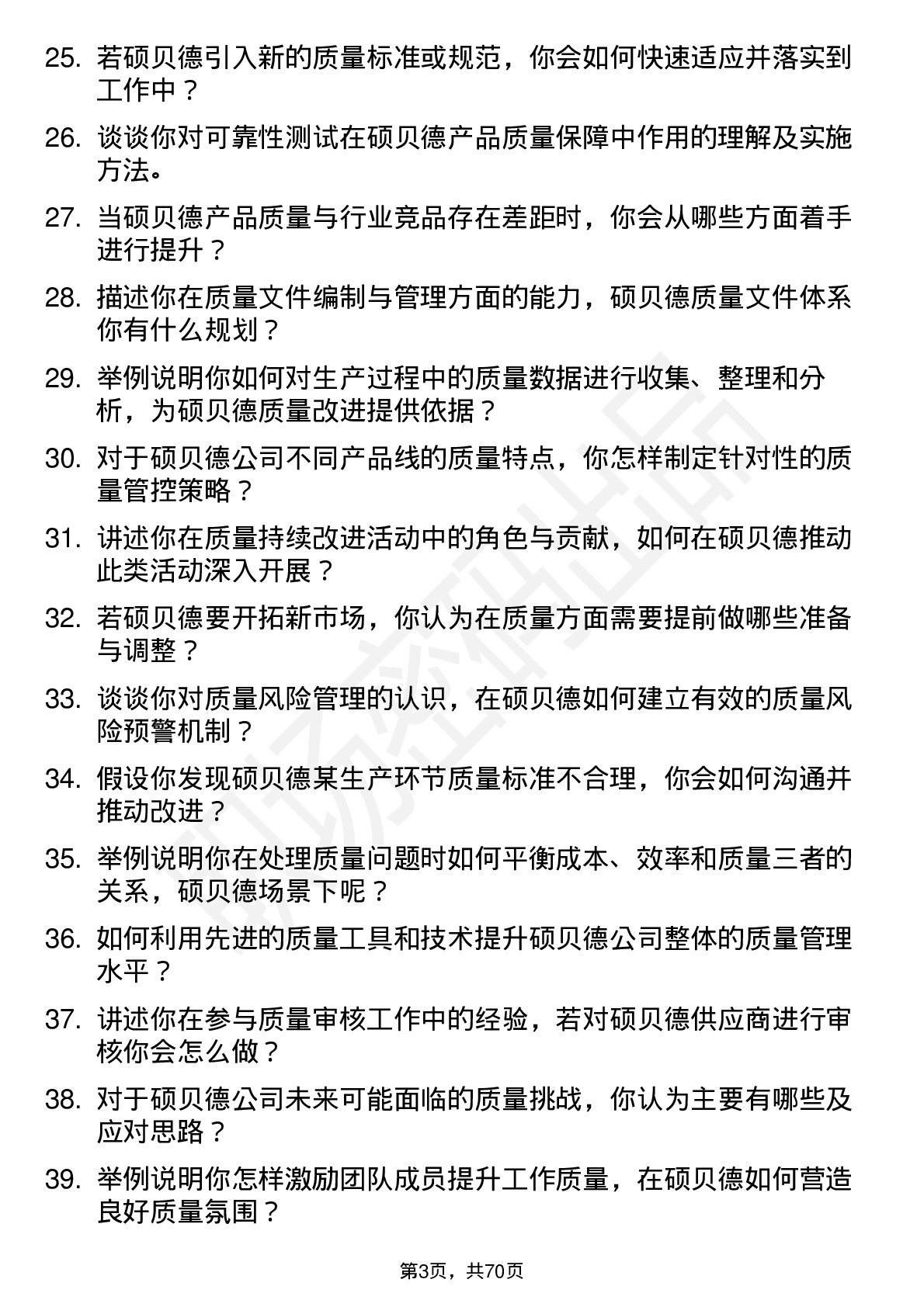 48道硕贝德质量工程师岗位面试题库及参考回答含考察点分析