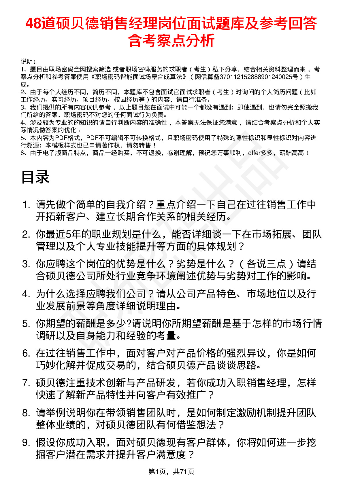 48道硕贝德销售经理岗位面试题库及参考回答含考察点分析