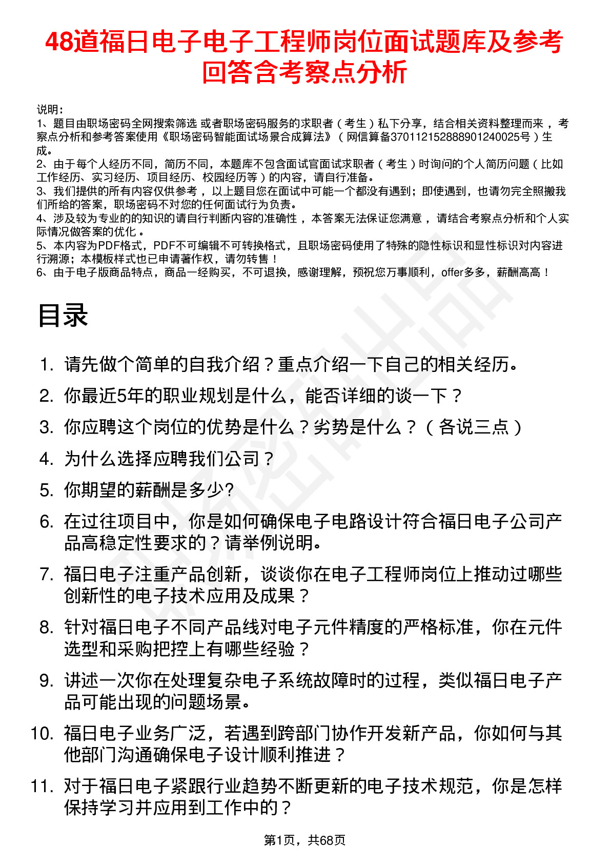 48道福日电子电子工程师岗位面试题库及参考回答含考察点分析