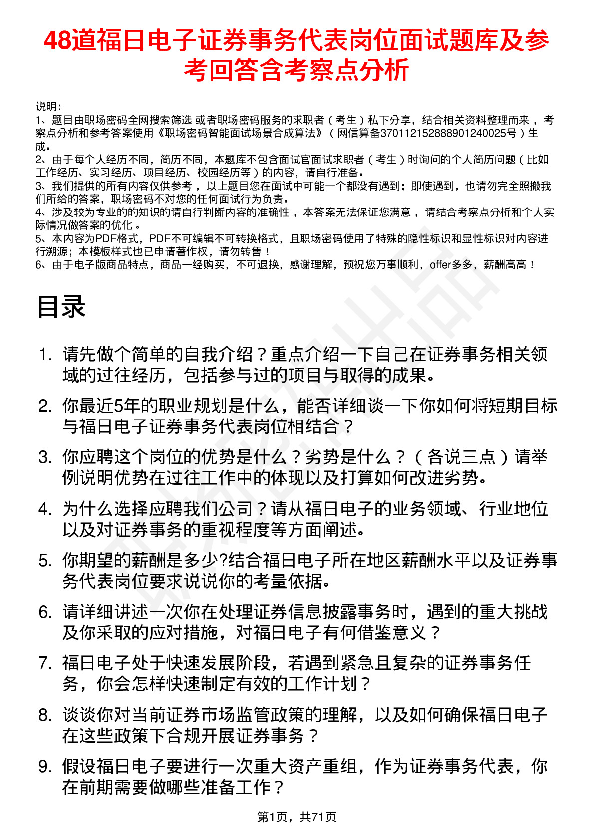 48道福日电子证券事务代表岗位面试题库及参考回答含考察点分析