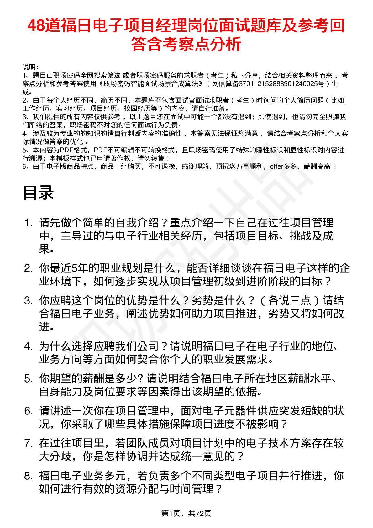 48道福日电子项目经理岗位面试题库及参考回答含考察点分析