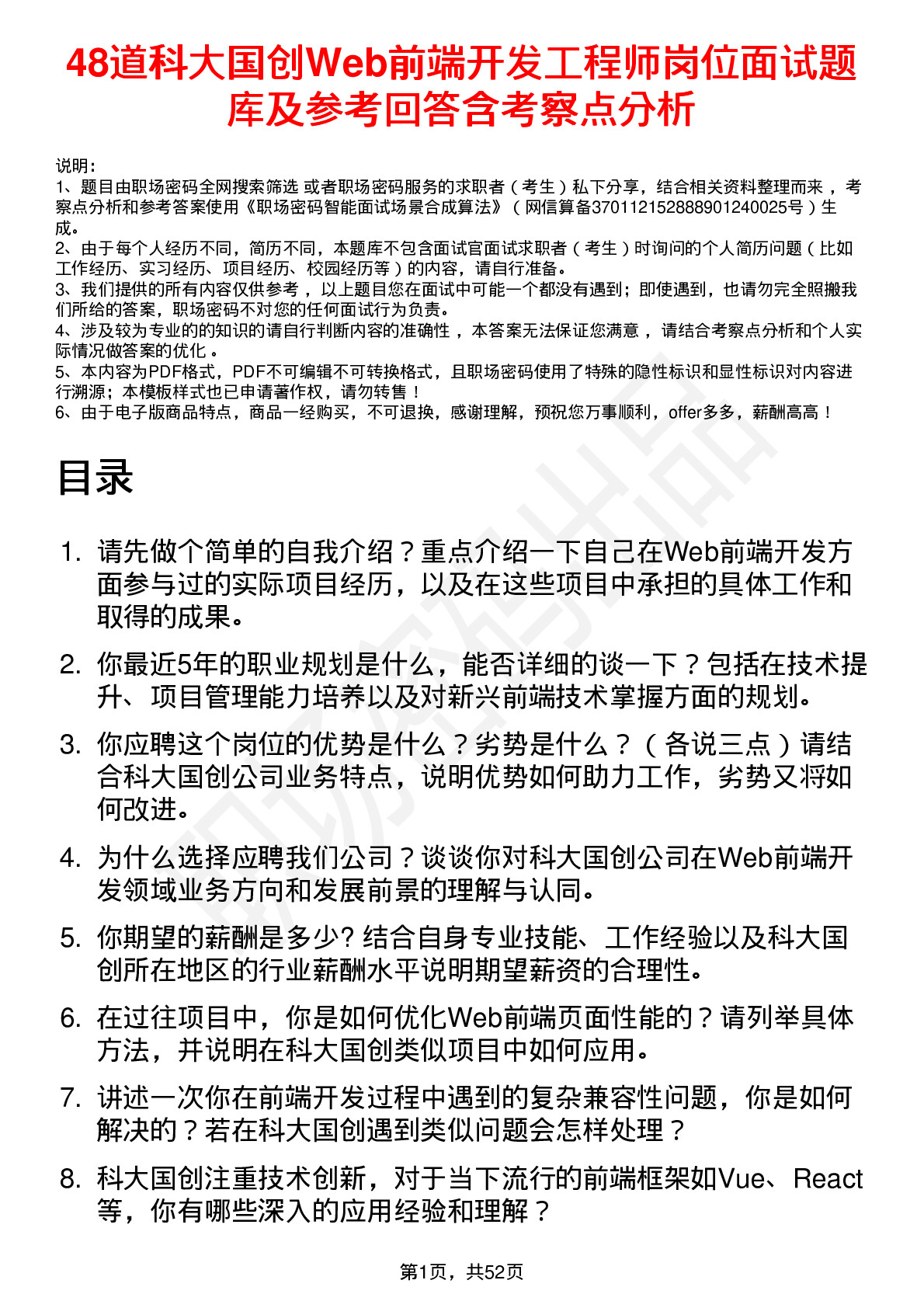 48道科大国创Web前端开发工程师岗位面试题库及参考回答含考察点分析