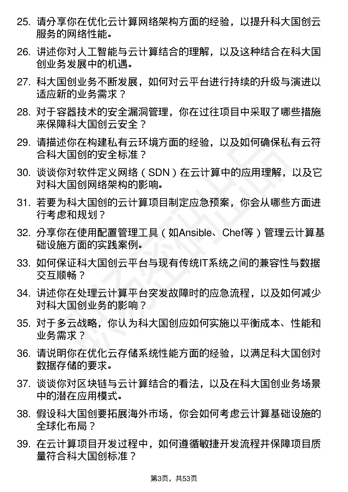 48道科大国创云计算工程师岗位面试题库及参考回答含考察点分析