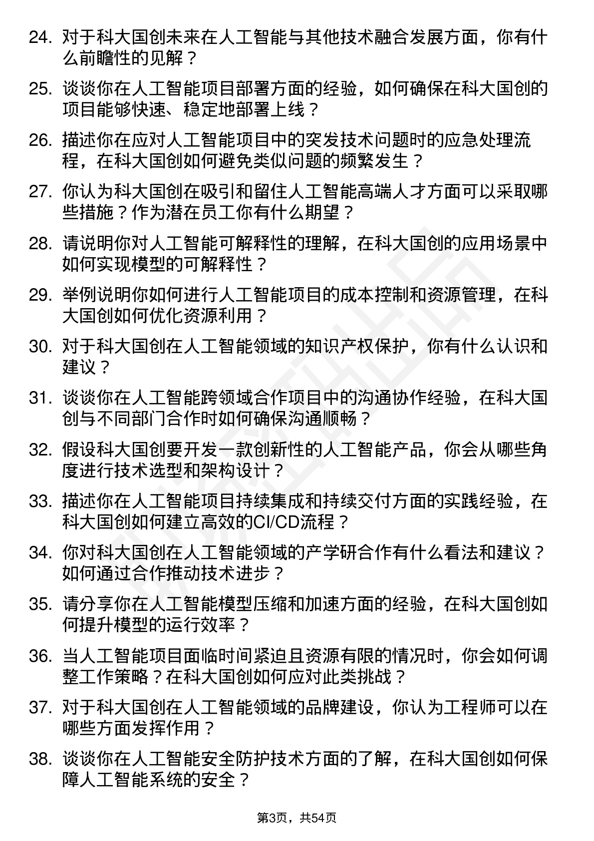 48道科大国创人工智能工程师岗位面试题库及参考回答含考察点分析