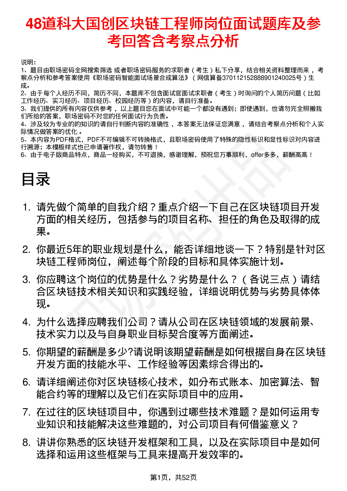 48道科大国创区块链工程师岗位面试题库及参考回答含考察点分析