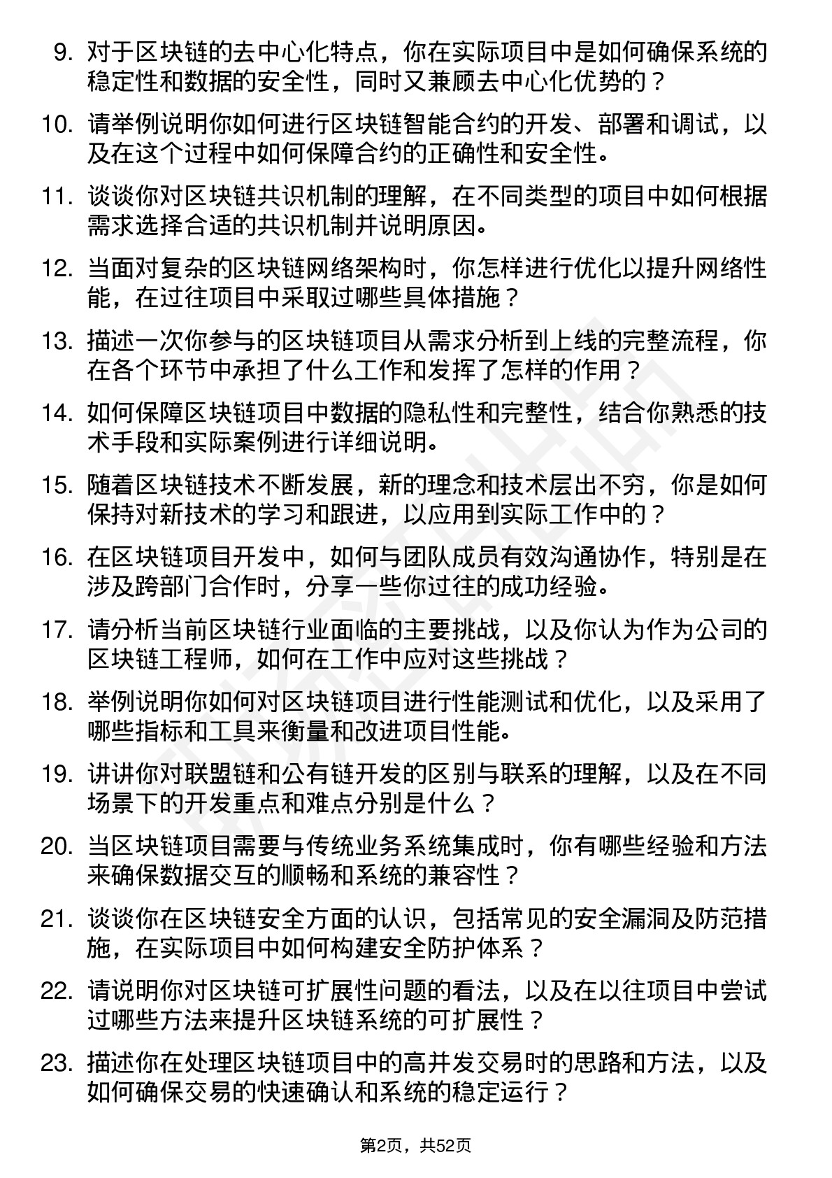 48道科大国创区块链工程师岗位面试题库及参考回答含考察点分析