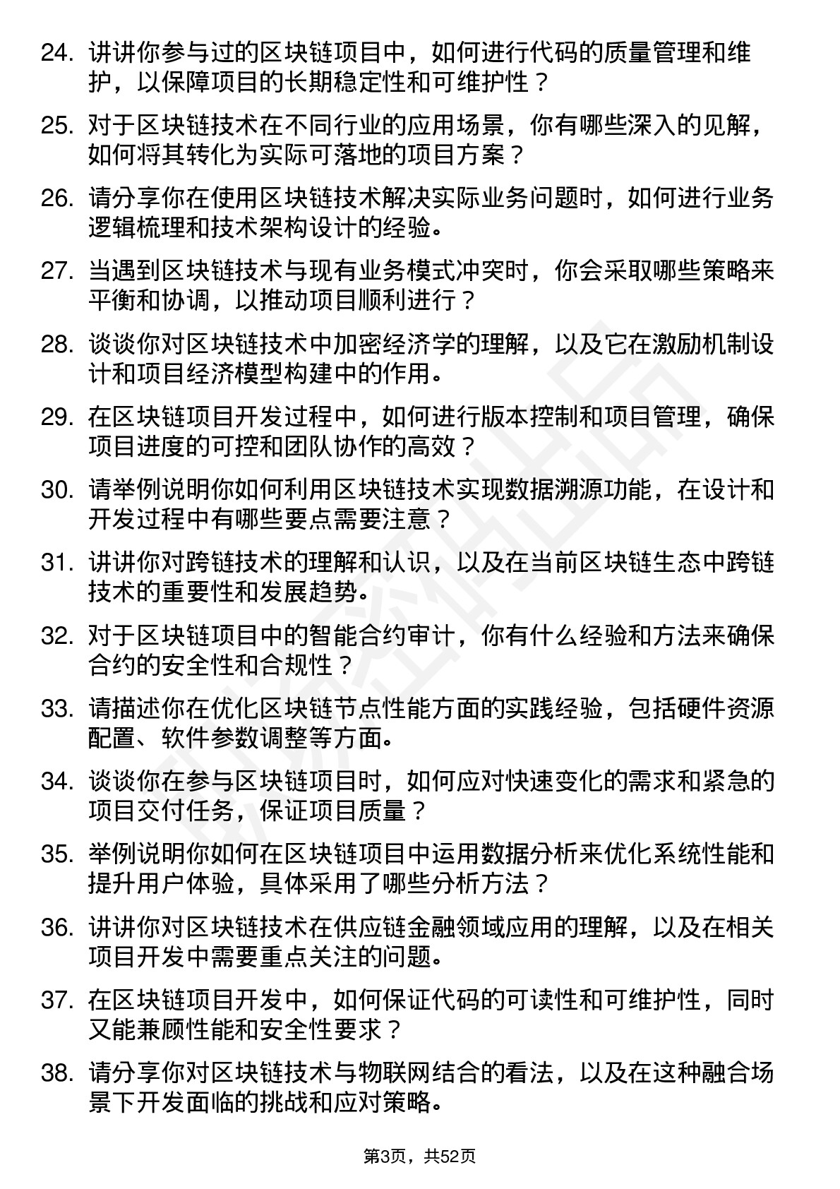 48道科大国创区块链工程师岗位面试题库及参考回答含考察点分析