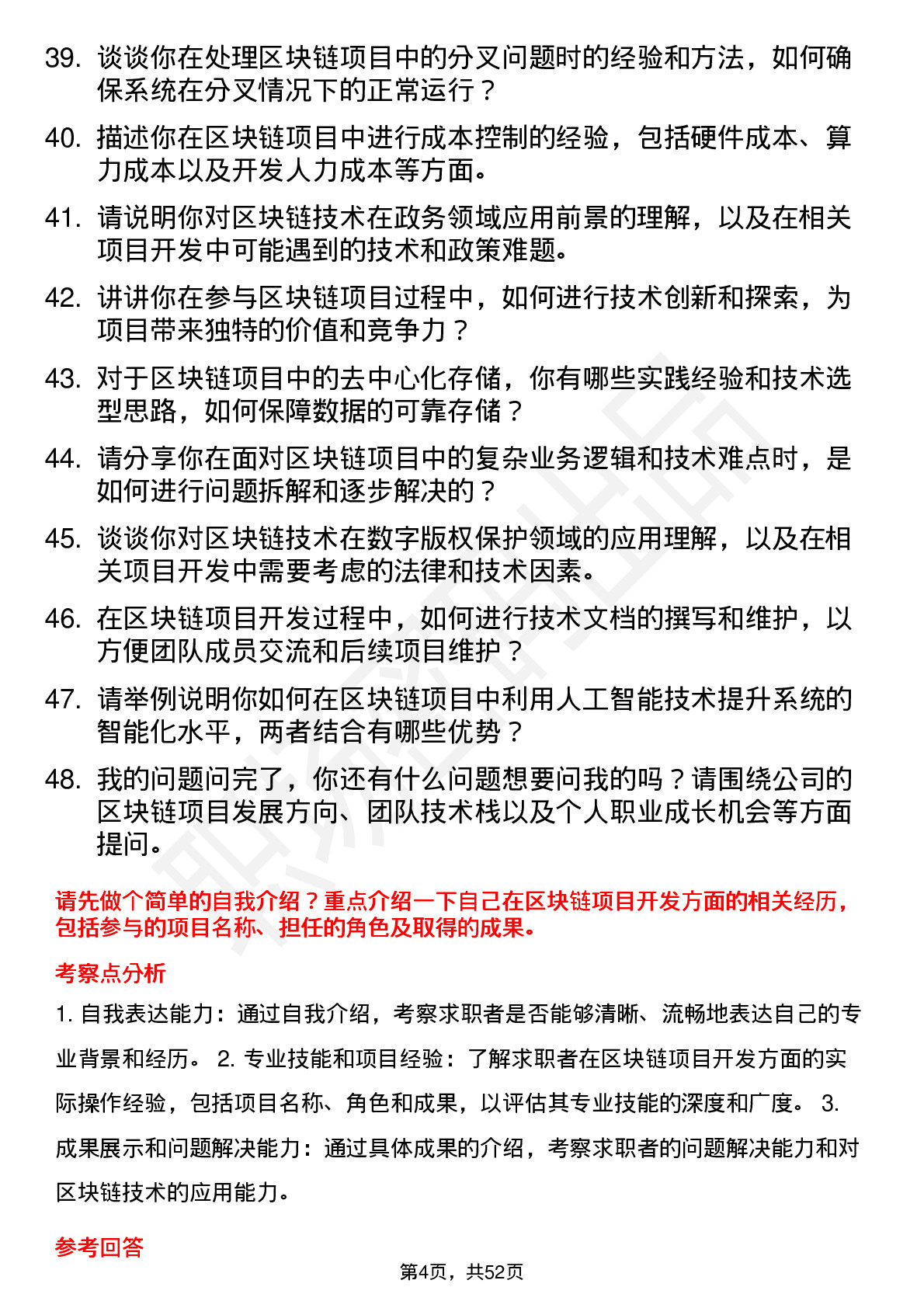 48道科大国创区块链工程师岗位面试题库及参考回答含考察点分析