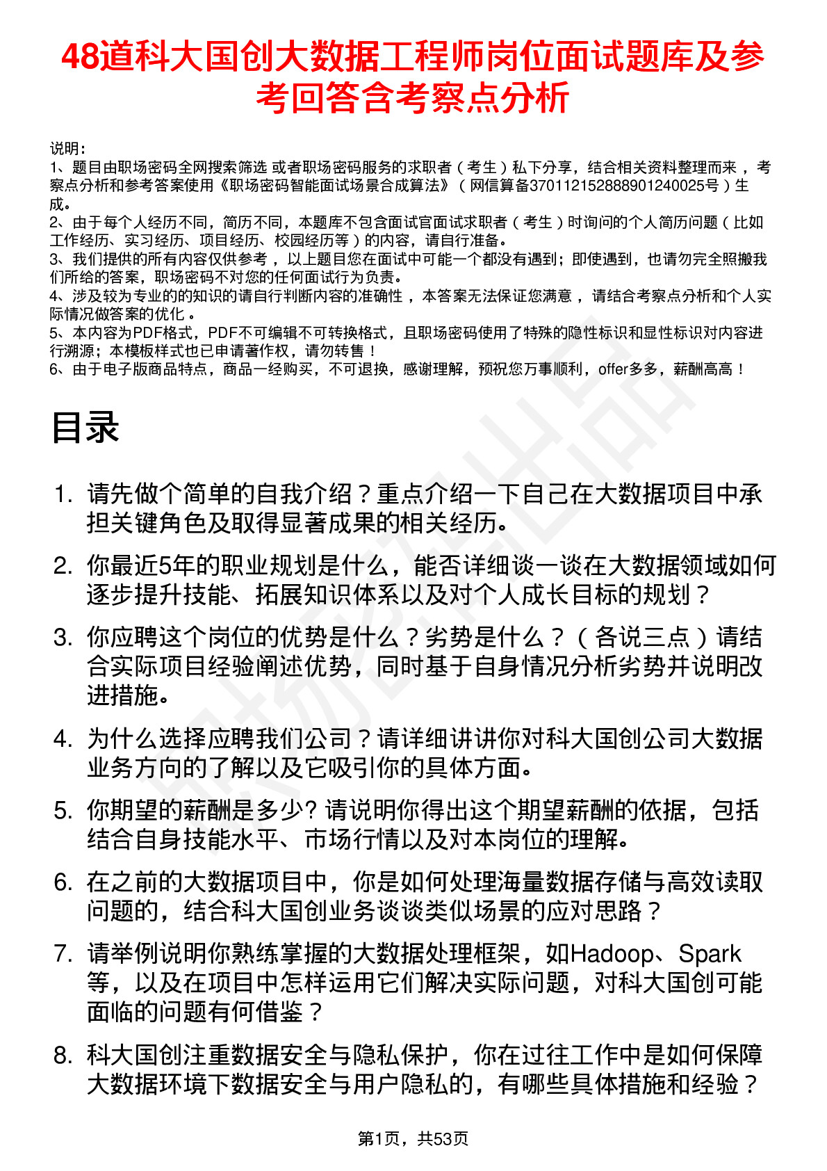 48道科大国创大数据工程师岗位面试题库及参考回答含考察点分析