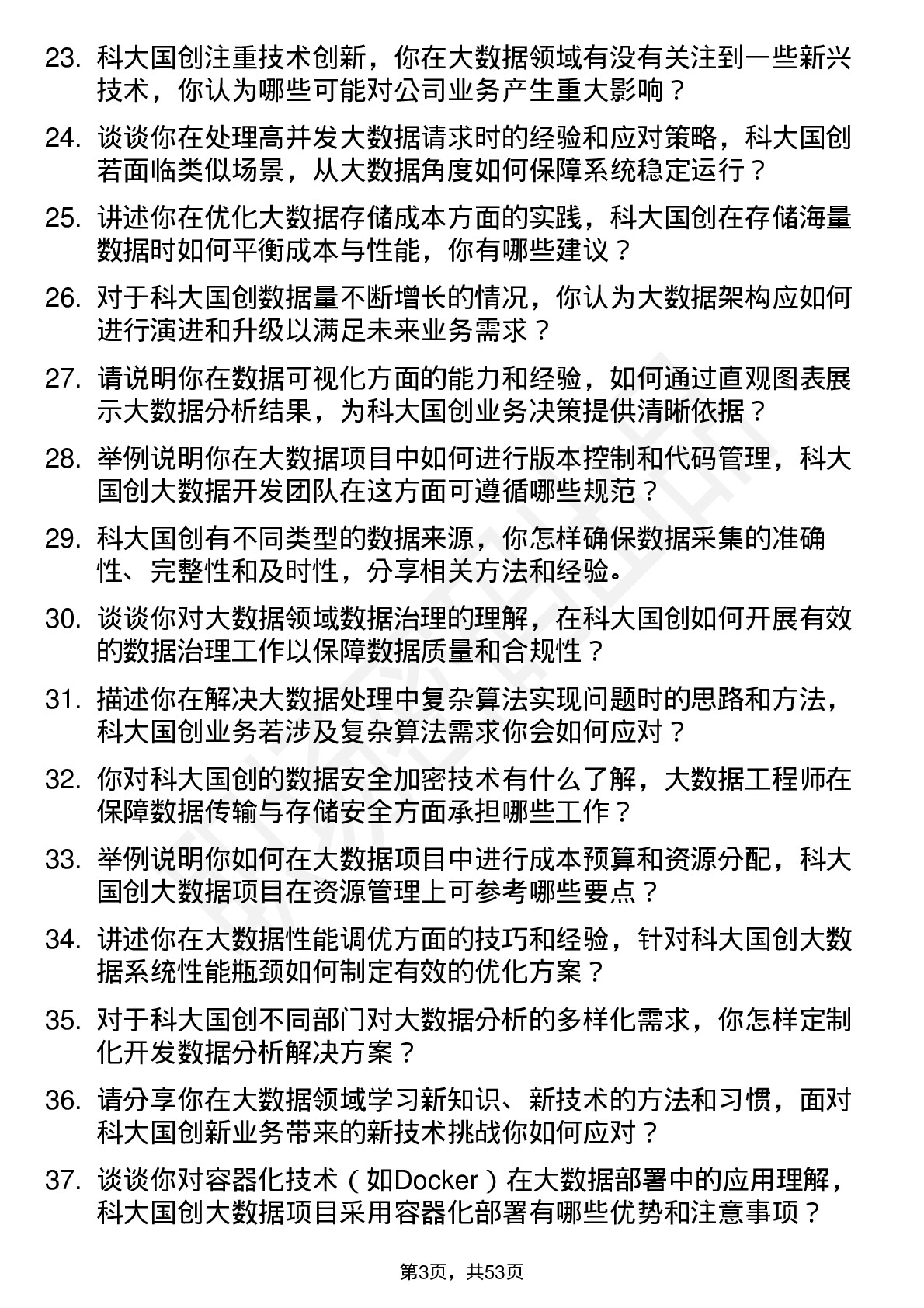 48道科大国创大数据工程师岗位面试题库及参考回答含考察点分析