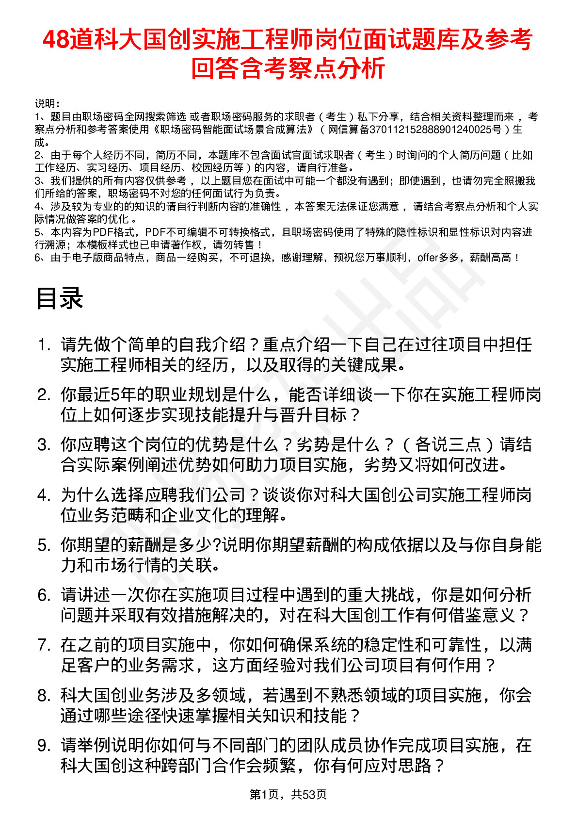 48道科大国创实施工程师岗位面试题库及参考回答含考察点分析