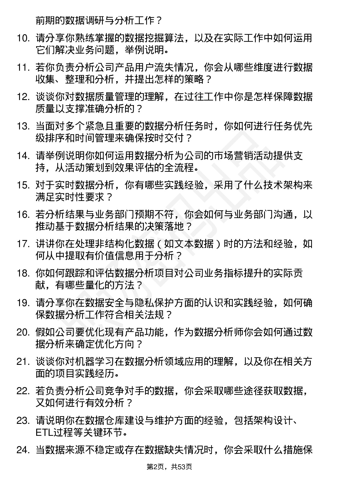 48道科大国创数据分析师岗位面试题库及参考回答含考察点分析