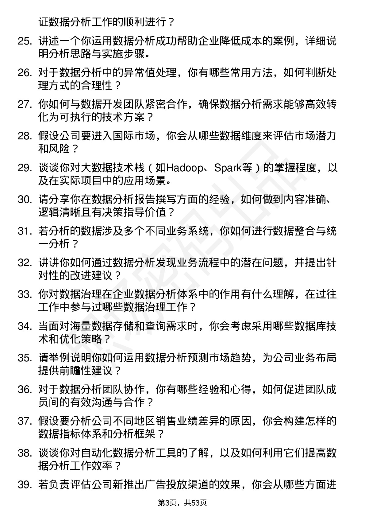 48道科大国创数据分析师岗位面试题库及参考回答含考察点分析