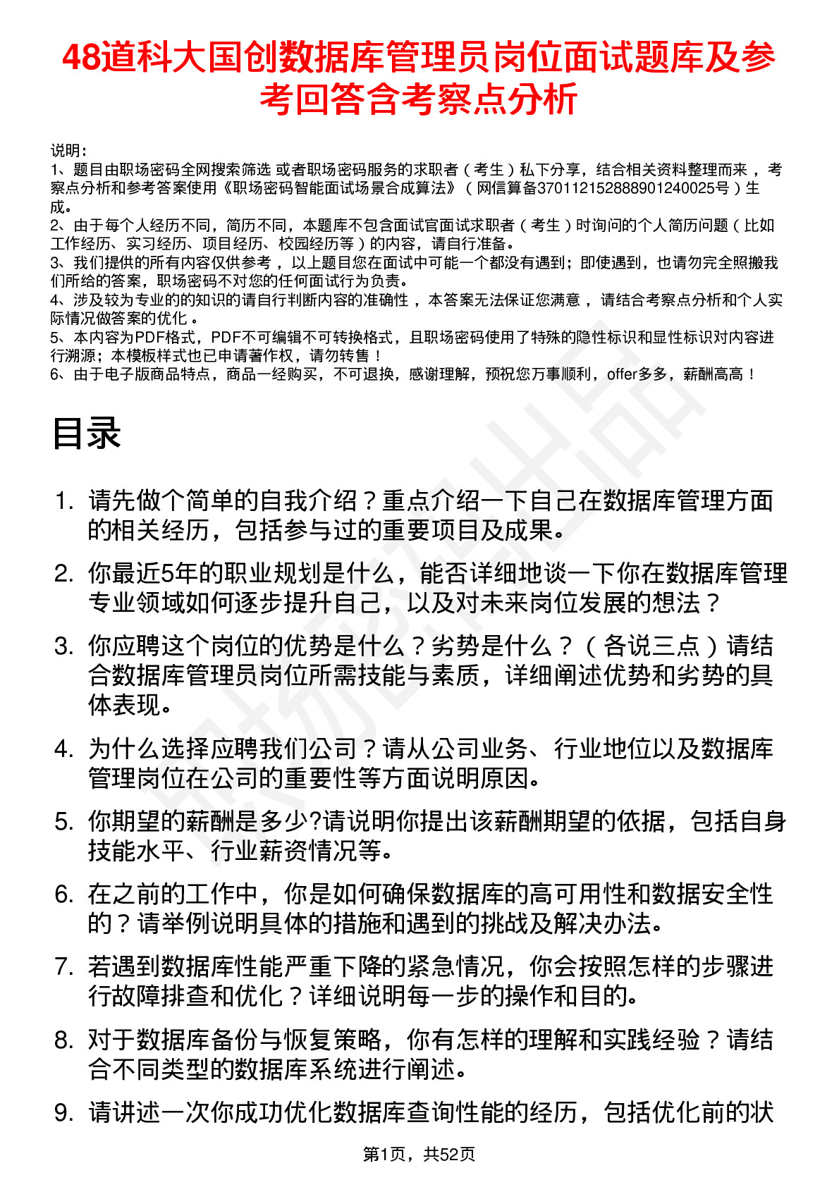 48道科大国创数据库管理员岗位面试题库及参考回答含考察点分析