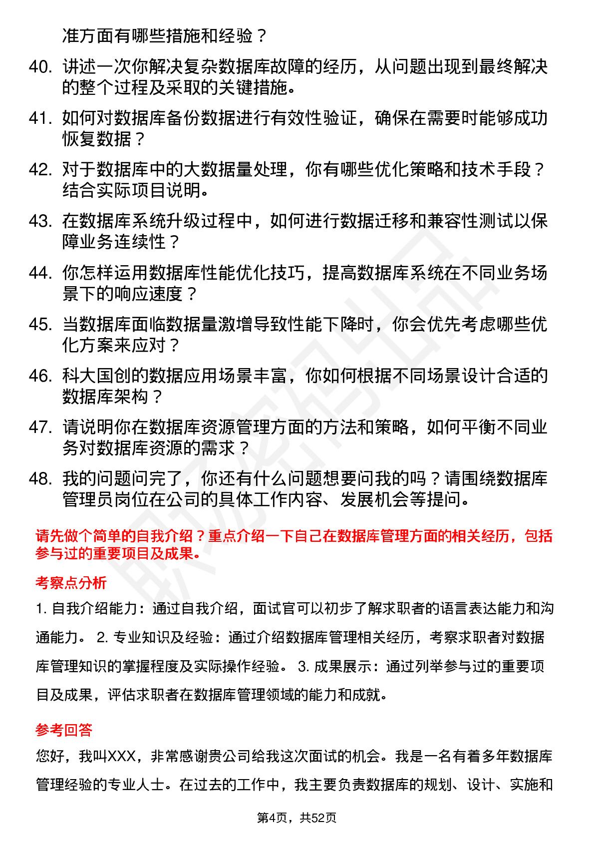 48道科大国创数据库管理员岗位面试题库及参考回答含考察点分析