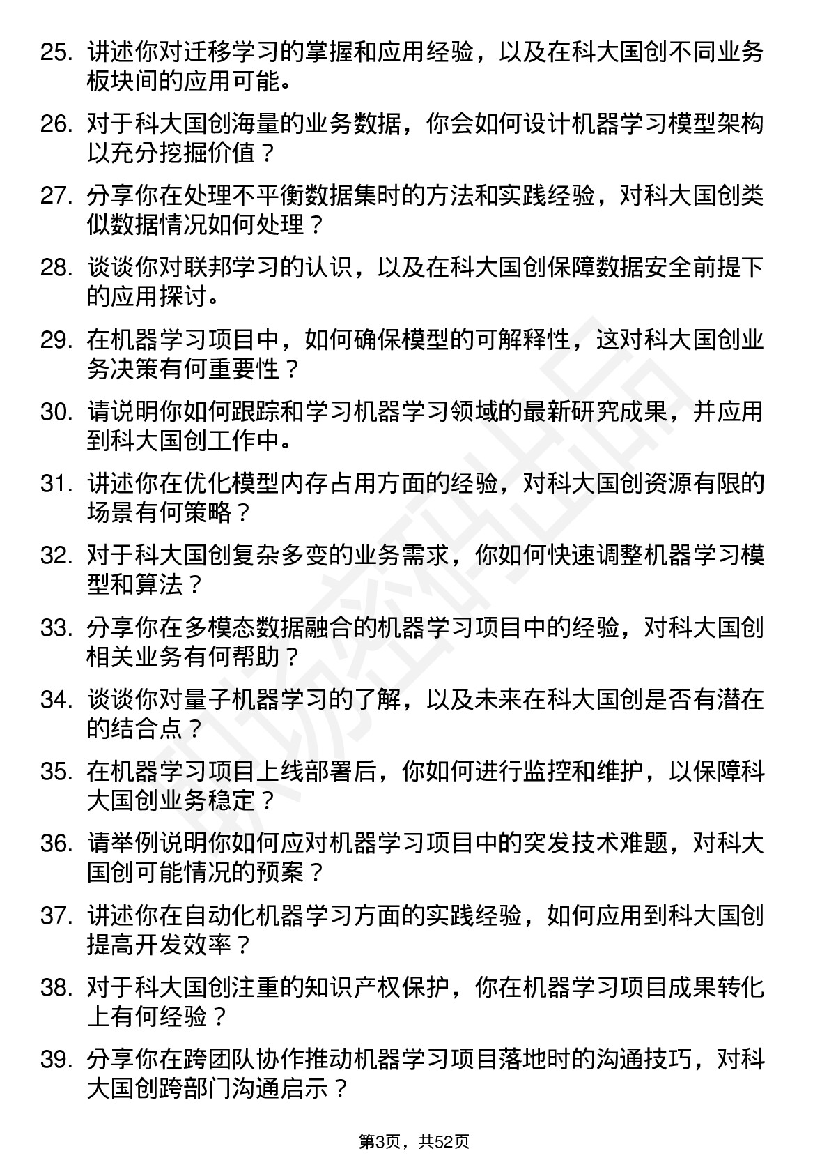 48道科大国创机器学习工程师岗位面试题库及参考回答含考察点分析