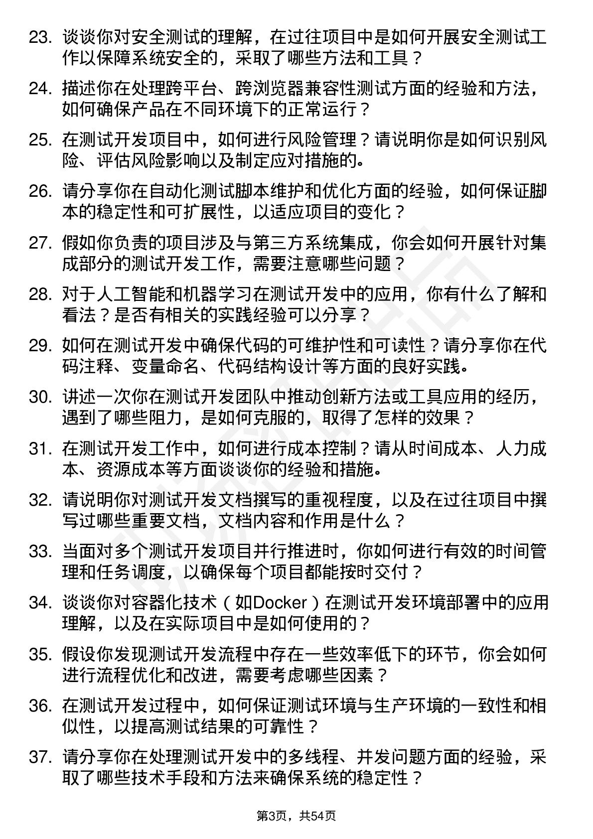 48道科大国创测试开发工程师岗位面试题库及参考回答含考察点分析