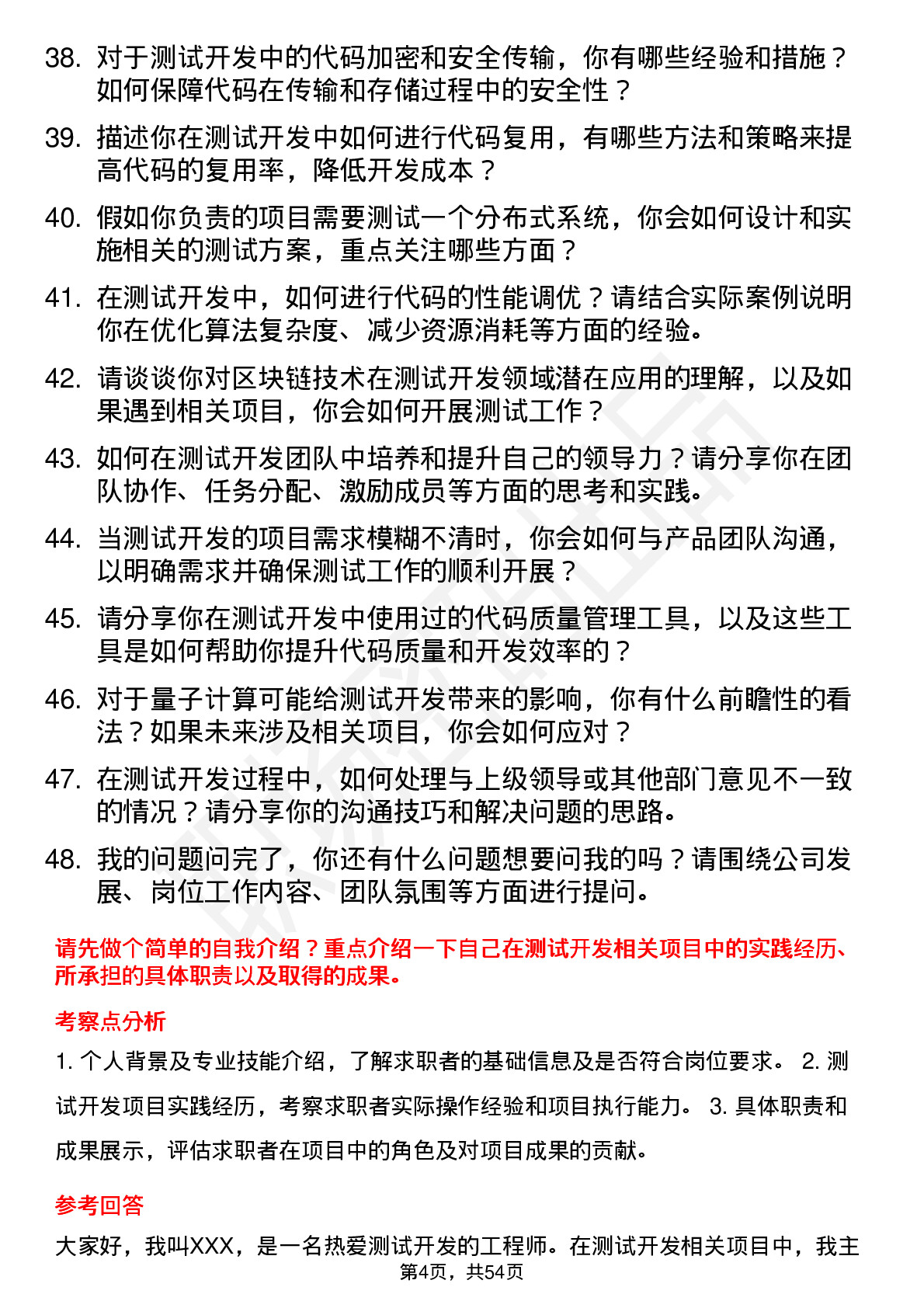 48道科大国创测试开发工程师岗位面试题库及参考回答含考察点分析