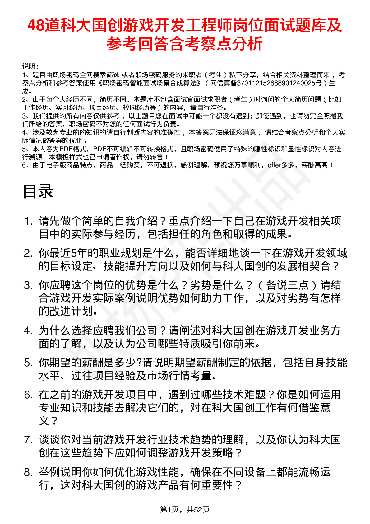 48道科大国创游戏开发工程师岗位面试题库及参考回答含考察点分析