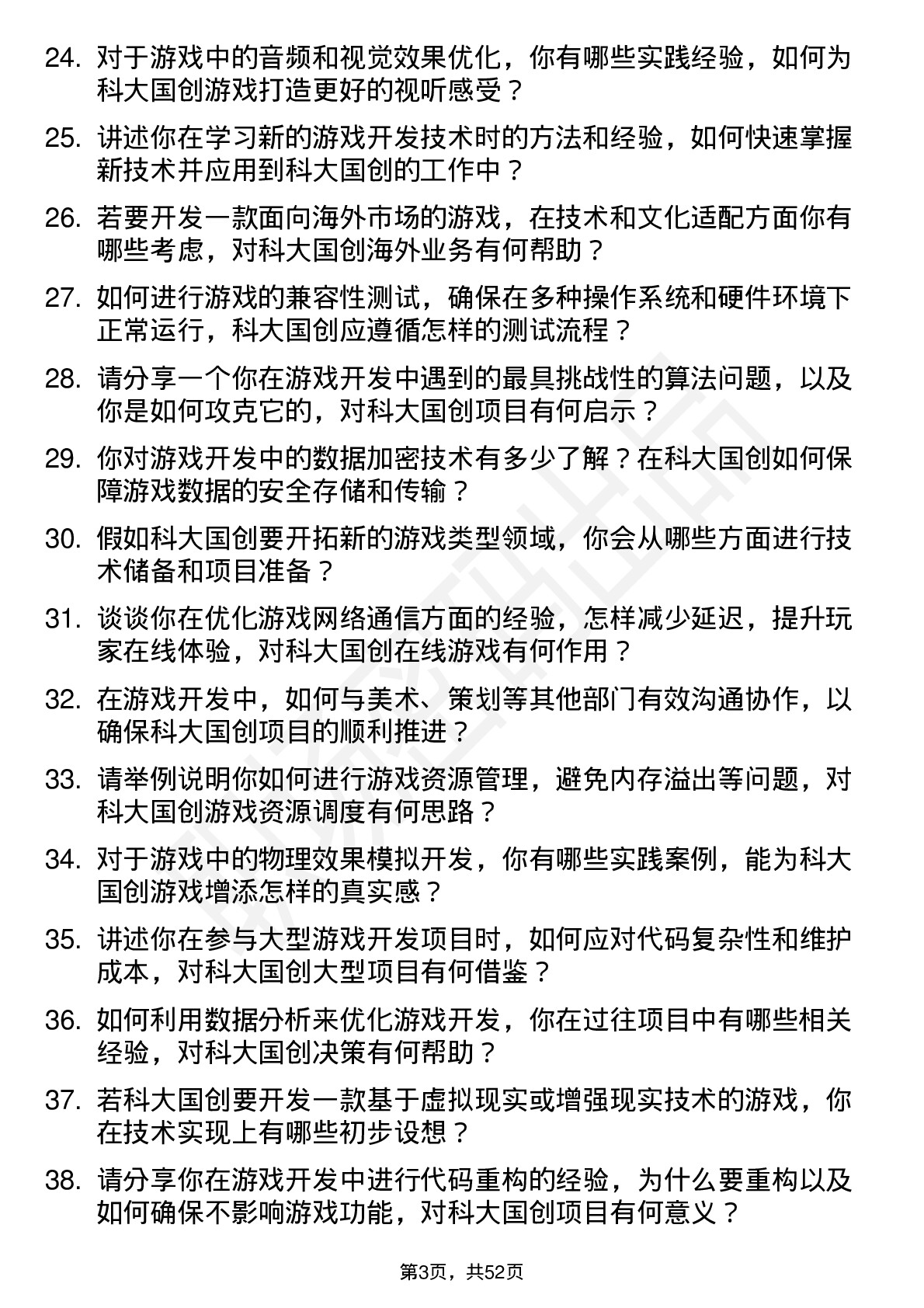 48道科大国创游戏开发工程师岗位面试题库及参考回答含考察点分析