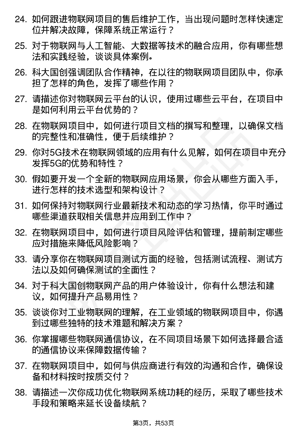 48道科大国创物联网工程师岗位面试题库及参考回答含考察点分析