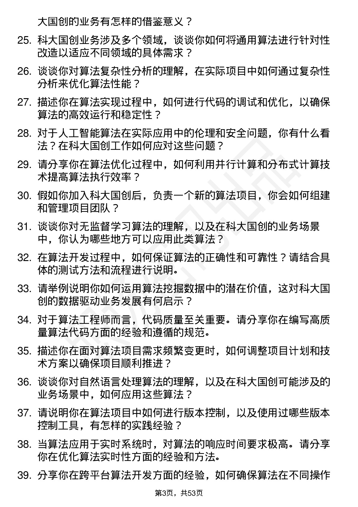 48道科大国创算法工程师岗位面试题库及参考回答含考察点分析