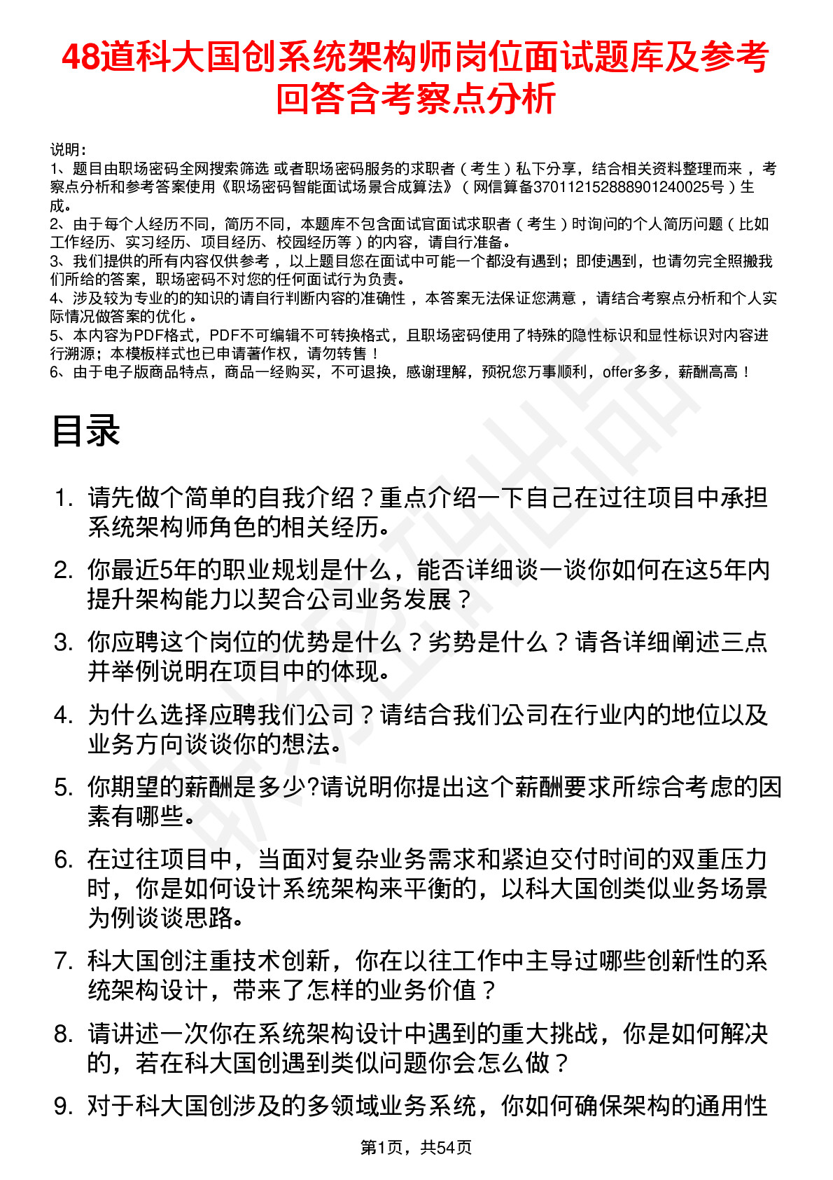 48道科大国创系统架构师岗位面试题库及参考回答含考察点分析