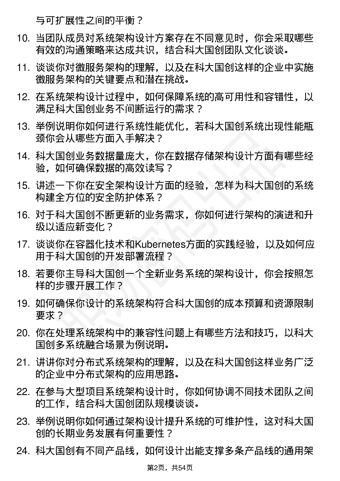 48道科大国创系统架构师岗位面试题库及参考回答含考察点分析